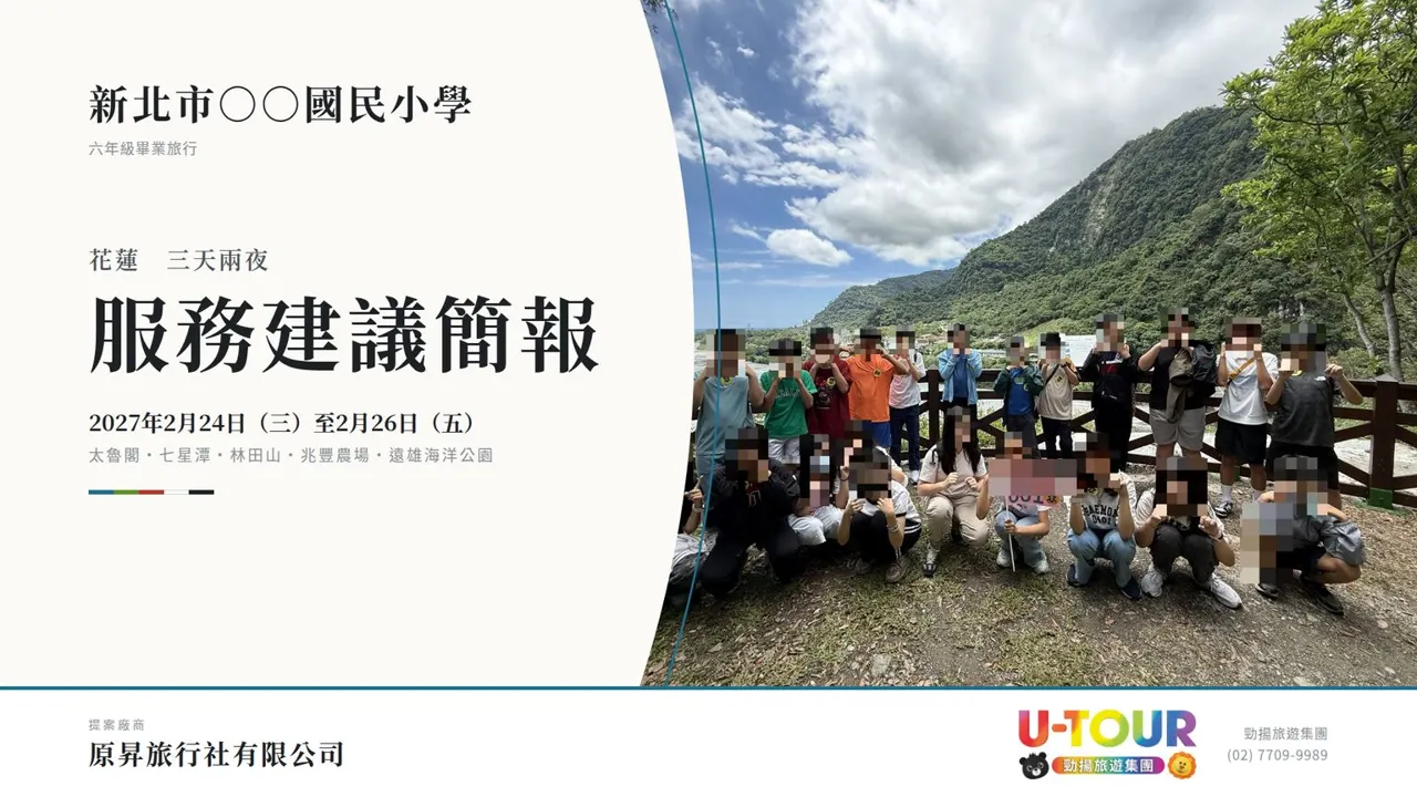 用一棧做出來的網頁提案封面