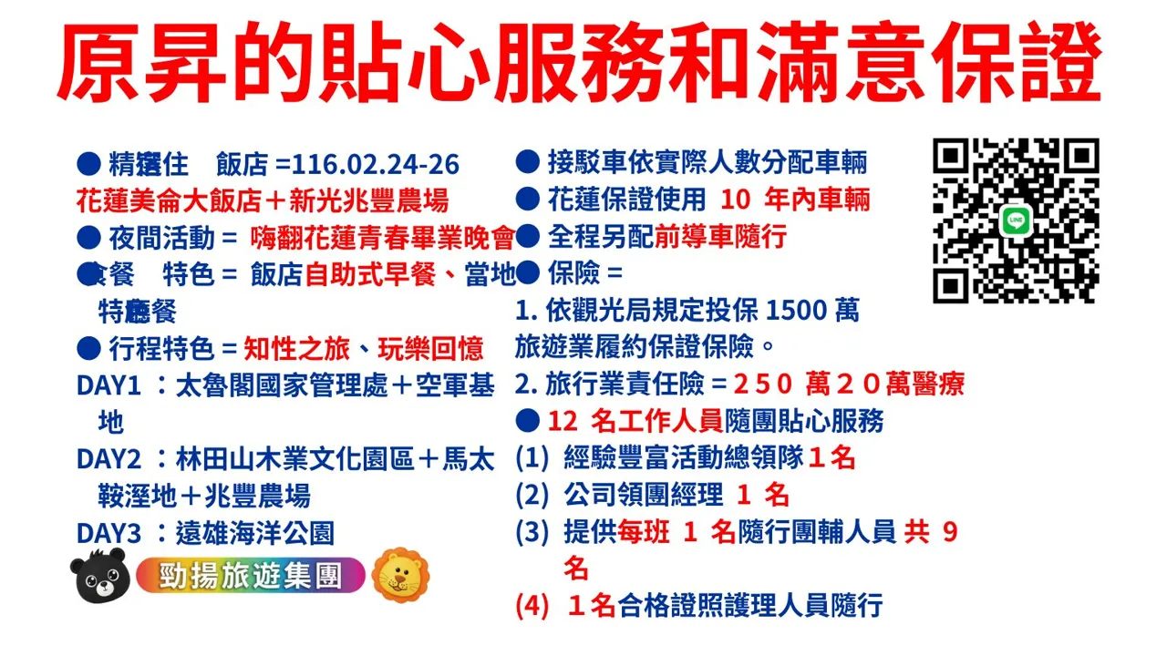 原本的服務保證頁