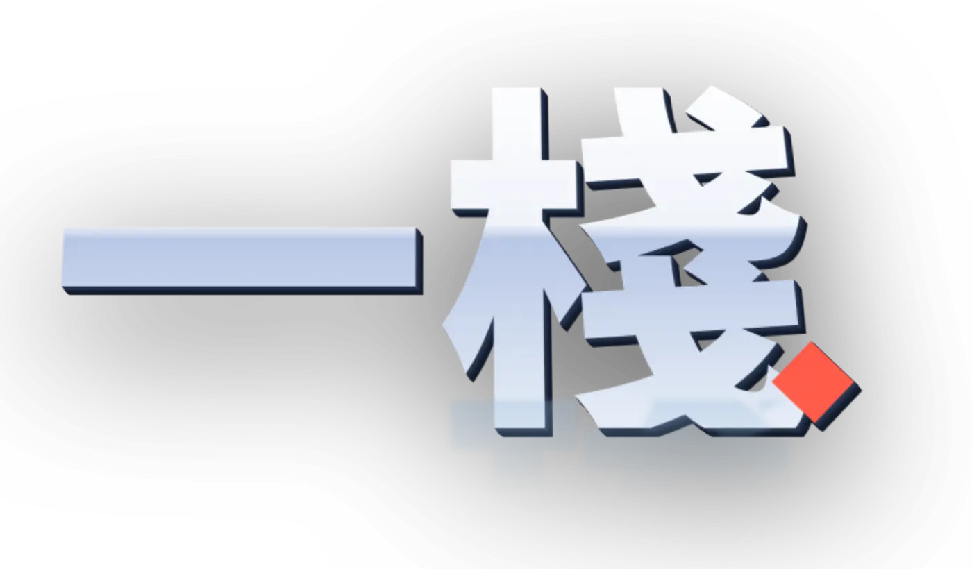 一棧